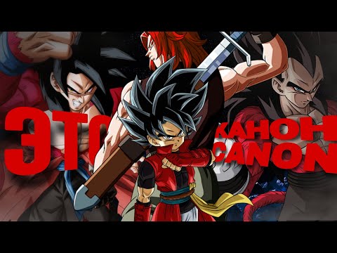 Видео: ДРАГОН БОЛЛ ХИРОУС КАНОН??? Что такое ДБХ/ХИРОУС???