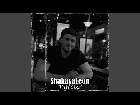 Видео: Приговор