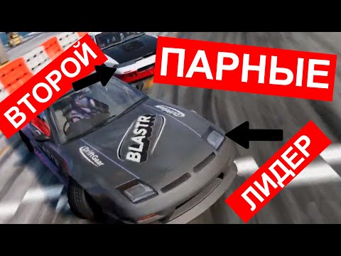Видео: Дрифт соревы в Бимке? Что это такое?