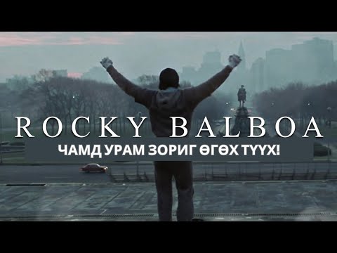 Видео: ***Rocky*** Итали Азарга