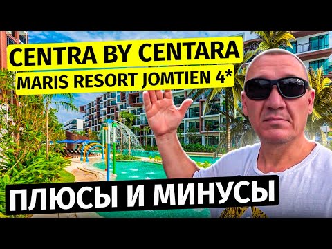 Видео: Centra by Centara Maris Resort Jomtien 4* | Тайланд | Паттайя | отзывы туристов