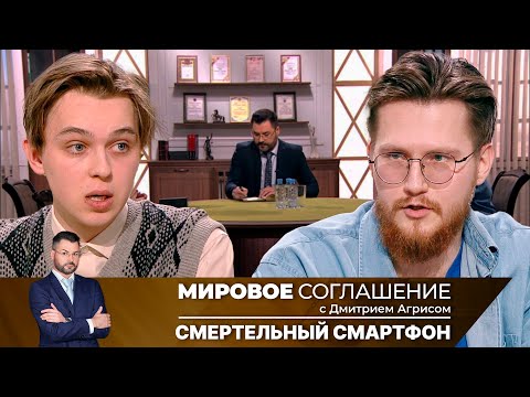 Видео: Мировое соглашение. Эфир от 3 мая 2024 года