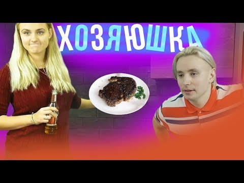 Видео: ЖЕНА КСЕНИЯ И МУЖ АНДРЕЙ ГОТОВЯТ УЖИН