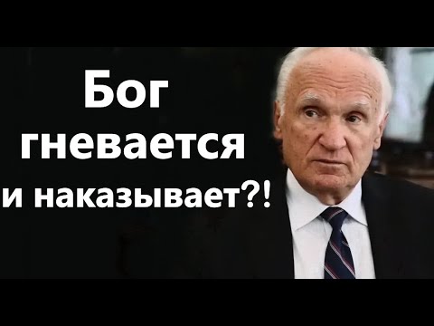 Видео: А.И.Осипов. Ветхозаветное понимание Бога.