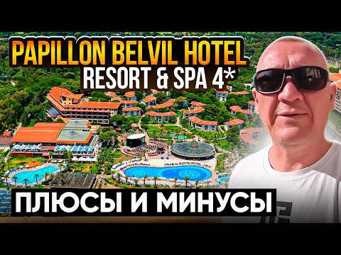 Видео: Papillon Belvil Hotel Resort & SPA 4* | Турция | отзывы туристов