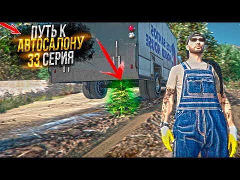 Видео: ПУТЬ на СВАЛКЕ к АВТОСАЛОНУ. 33 СЕРИЯ.  MAJESTIC RP GTA 5 RP / МАДЖЕСТИК ГТА 5 РП