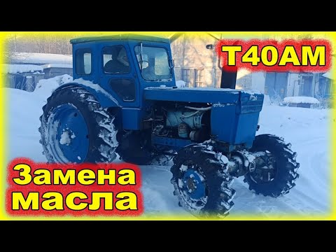 Видео: Как поменять масло в тракторе. Какое и куда заливать