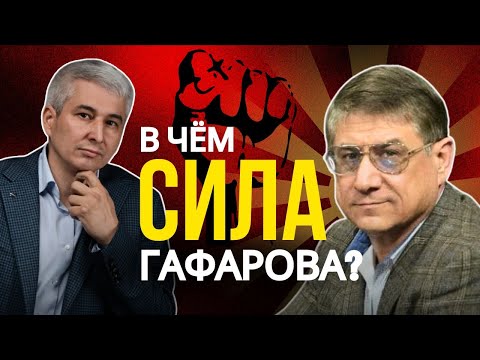 Видео: Рамиль Гафаров. Опыт делового человека.