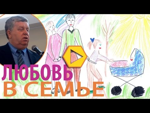 Видео: Любовь в семье - Франц Тиссен