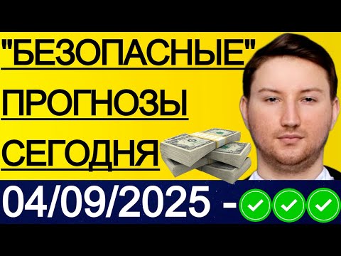 Видео: ЭКСПРЕСС 22.3!!! ПРОГНОЗЫ НА ФУТБОЛ СЕГОДНЯ | 04/09/2025 КАЗАХСТАН УЭЛЬС ПРОГНОЗ ГРУЗИЯ ТУРЦИЯ