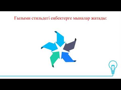 Видео: I тоқсан, қазақ тілі, 10 сынып, ЖМБ, 3 сабақ