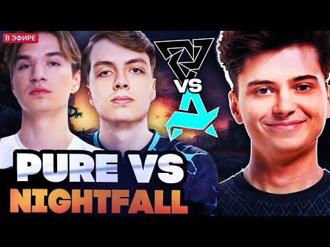 Видео: РАМЗЕС И АФОНЯ СМОТРЯТ ЗАРУБУ PURE VS NIGHTFALL // AURORA VS TUNDRA BLAST SLAM 5