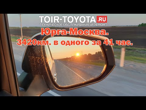 Видео: Ч.6. Юрга-Москва. В одного 3420км. за 41час. Toyota Alphard Hybrid AYH30 2020г.в. Владивосток-Москва