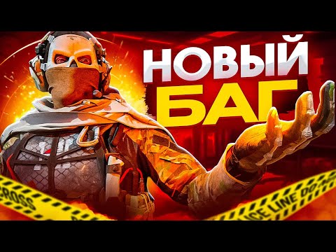 Видео: САМЫЙ ПОЗОРНЫЙ БАГ ЗА ВСЮ ИСТОРИЮ CALL OF DUTY MOBILE / кал оф дьюти мобайл баг