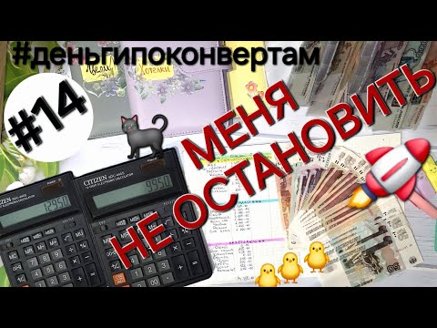 Видео: Система денежных конвертов✉️/Растранжирила💰/Выжить с маленьким доходом/ОДНА В ДЕРЕВНЕ👱🏼‍♀️