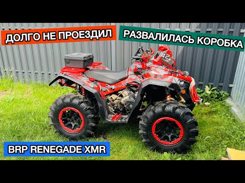 Видео: BRP RENEGADE XMR. Ремонт/замена коробки. Большая коробка Брп. Тюнинг БРП. 