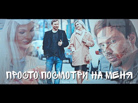 Видео: Овечкина & Кулагин // просто посмотри на меня // улетный экипаж //Полина & Лёша