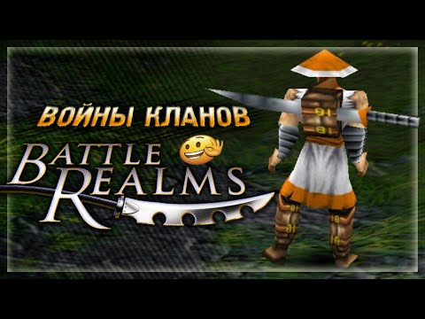 Видео: Вскользь про Battle Realms