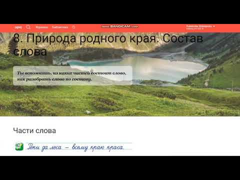 Видео: Урок 8. Природа родного края. Состав слова. Русский язык. 3 класс
