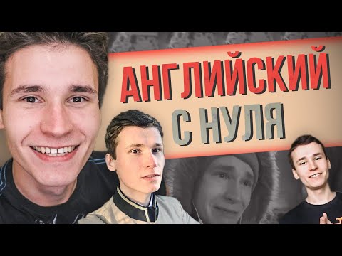 Видео: КАК ПОЛЮБИТЬ АНГЛИЙСКИЙ ЯЗЫК, ВЫУЧИТЬ ЕГО С НУЛЯ и создать пассивный доход на этом | МОЯ ИСТОРИЯ