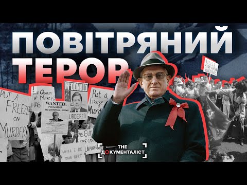 Видео: Як в СССР збивали пасажирські літаки | The Документаліст