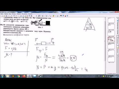 Видео: Сила тяжіння, пружності, тертя, вага. Розв'язування задач