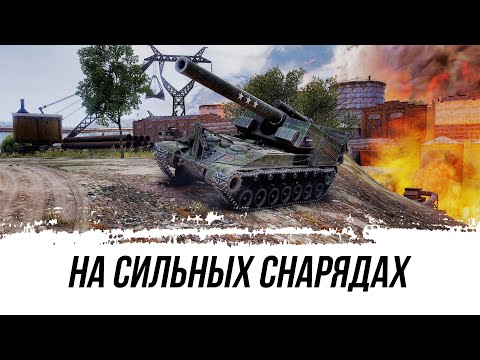 Видео: АРТА НА САМЫХ СИЛЬНЫХ СНАРЯДАХ - Т92