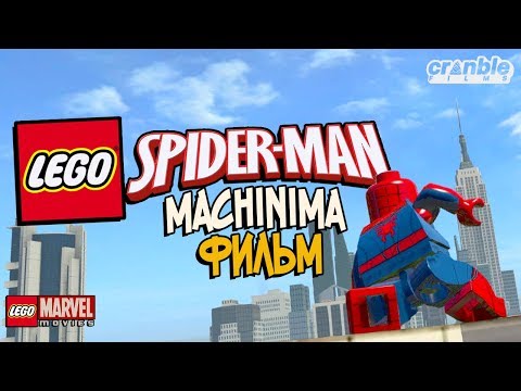 Видео: LEGO SPIDER-MAN (2016) – Machinima фильм