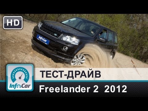 Видео: Land Rover Freelander 2 2012 - тест-драйв от InfoCar.ua