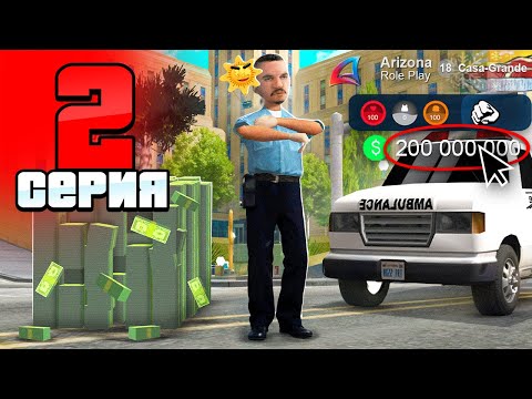 Видео: 🤯+100КК за ЧАС! 💸 СЕКРЕТНАЯ РАБОТА, о Которой ВСЕ МОЛЧАТ! ⛔️ - ПУТЬ БОМЖА на АРИЗОНА РП #2