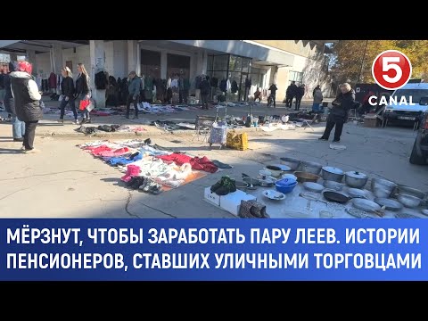Видео: Мёрзнут, чтобы заработать пару леев. Истории пенсионеров, ставших уличными торговцами