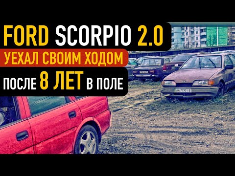 Видео: Зомби апокалипсис машина Ford Scorpio #3 ТЕСТ ДРАЙВ