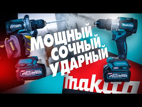 Видео: Новый шуруповерт MAKITA  HP001G