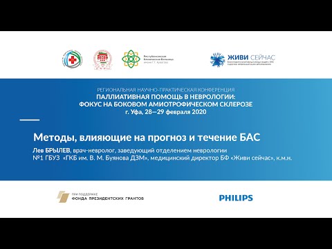 Видео: Методы, влияющие на прогноз и течение бокового амиотрофического склероза