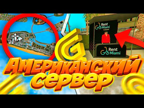Видео: слив ВСЕЙ ИНФЫ с американского сервера в Grand Mobile! НОВАЯ КАРТА в гранд мобайл!