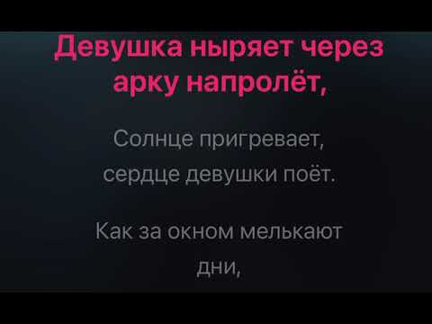 Видео: Вечеслав Бутусов- Девушка по городу караоке минус