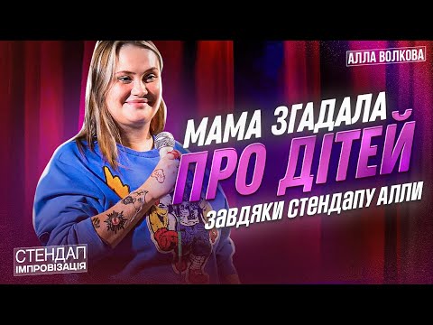Видео: Велика імпровізація Алли в Черкасах