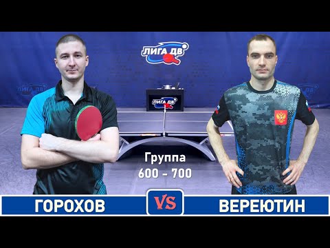Видео: Горохов - Вереютин (15.08.2025)