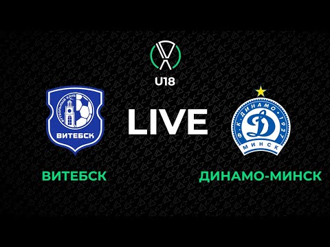 Видео: LIVE | U-18. Витебск - Динамо Минск