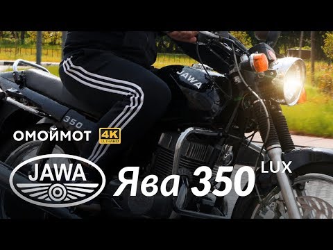 Видео: Мотоцикл Ява 350 Люкс | Jawa 350/640 Lux тест-драйв Омоймот