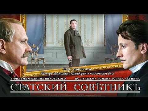 Видео: СТАТСКИЙ СОВЕТНИК / Фильм в HD