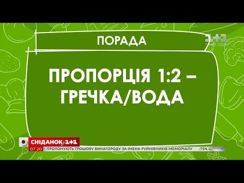 Видео: Как правильно готовить гречку