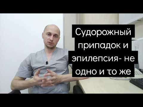 Видео: Симптоматическая эпилепсия после инсульта (постинсультная). Причины, лечение, прогноз