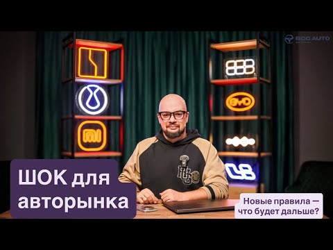 Видео: Утильсбор ШОКИРУЕТ рынок — КТО ЗАПЛАТИТ больше? НОВЫЕ ПРАВИЛА и интервью с главой Минпромторга