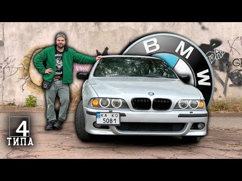 Видео: BMW E39 - Фінал відновлення, із хламу в ідеал