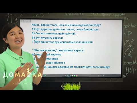 Видео: Грамматика. Сабак 2. Түз жана өтмө маани