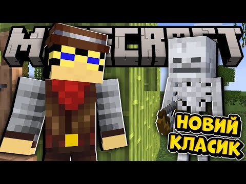 Видео: 😎ПОБУДУВАВ БУДИНОК З БАМБУКУ / ЗА МНОЮ СТЕЖИВ СКЕЛЕТ!!! | Майнкрафт Новий Класик