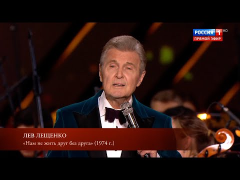 Видео: ЛЕВ ЛЕЩЕНКО "НАМ НЕ ЖИТЬ ДРУГ БЕЗ ДРУГА". ЮБИЛЕЙНЫЙ КОНЦЕРТ АЛЕКСАНДРЫ ПАХМУТОВОЙ