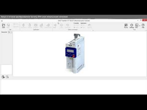 Видео: Запуск і зупинка перетворювача частоти i510 Lenze імпульсними сигналами
