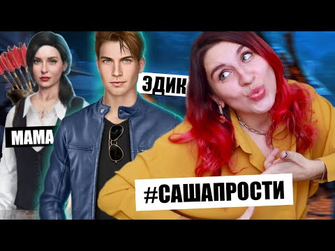 Видео: МОЙ НОВЫЙ КРАШ и...знакомство с МАМОЙ - Безумная СЕРИЯ - Я охочусь на тебя  2х07 серия
